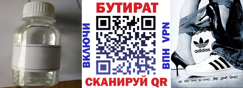 БУТИРАТ бутандиол  Велиж 