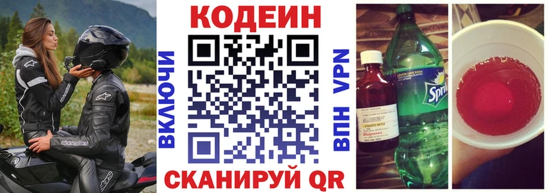 как найти   Велиж  Кодеиновый сироп Lean напиток Lean (лин) 